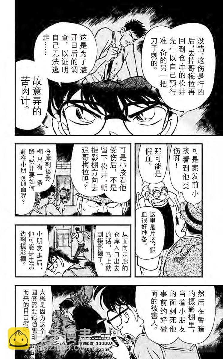 🍟名侦探柯南 FILE.10 离去的背影 第12页