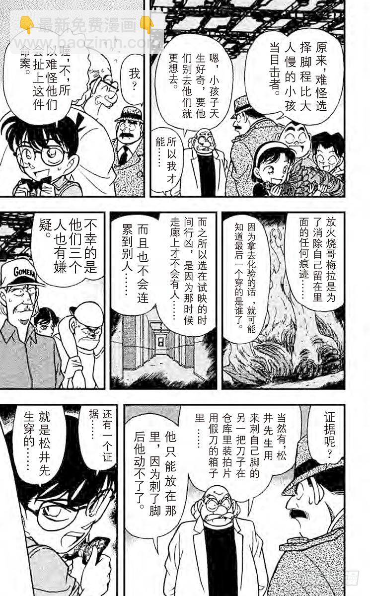 🍟名侦探柯南 FILE.10 离去的背影 第13页