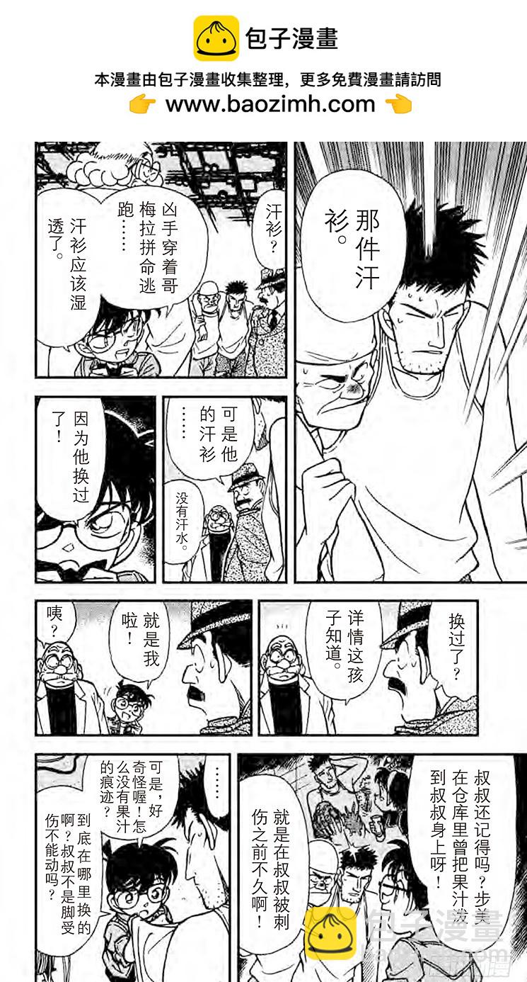 🍟名侦探柯南 FILE.10 离去的背影 第14页