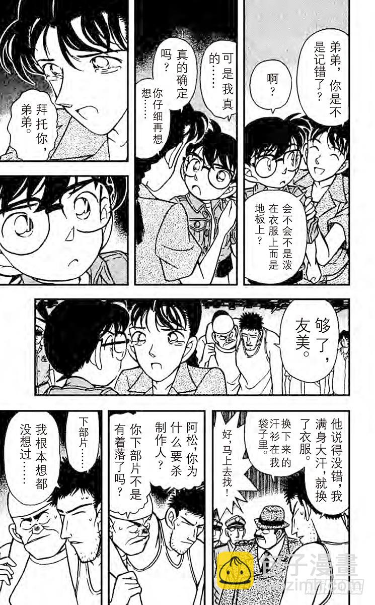 🍟名侦探柯南 FILE.10 离去的背影 第15页