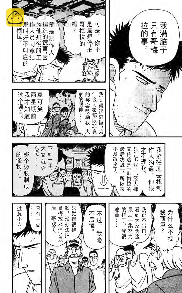 🍟名侦探柯南 FILE.10 离去的背影 第16页