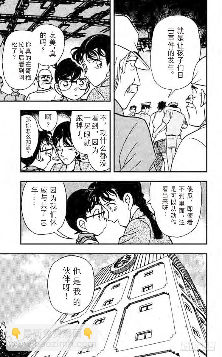 🍟名侦探柯南 FILE.10 离去的背影 第17页