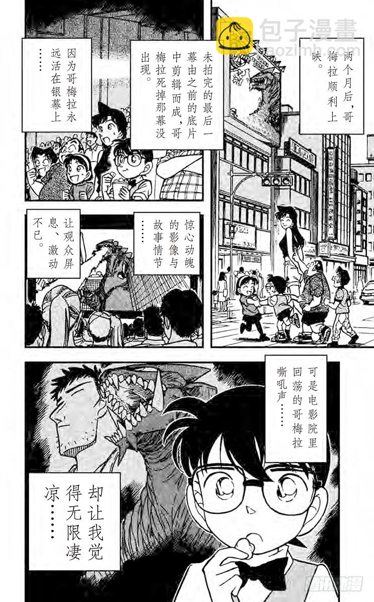 🍟名侦探柯南 FILE.10 离去的背影 第18页