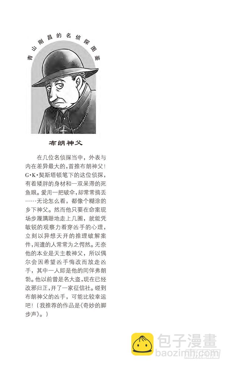 🍟名侦探柯南 FILE.10 离去的背影 第19页