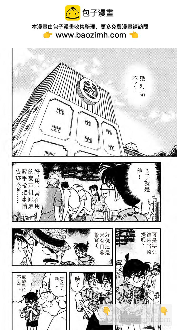 🍟名侦探柯南 FILE.10 离去的背影 第2页