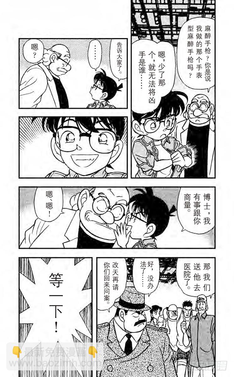 🍟名侦探柯南 FILE.10 离去的背影 第3页
