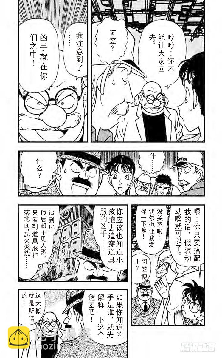 🍟名侦探柯南 FILE.10 离去的背影 第4页