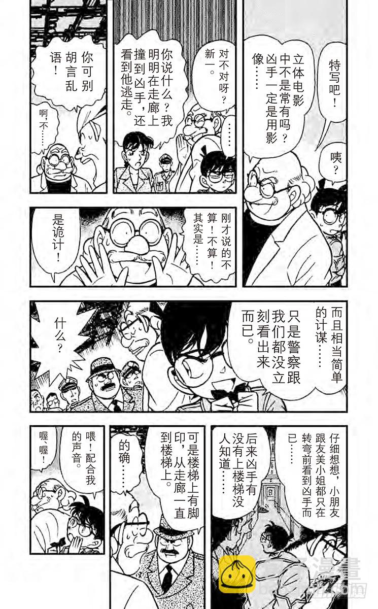 🍟名侦探柯南 FILE.10 离去的背影 第5页