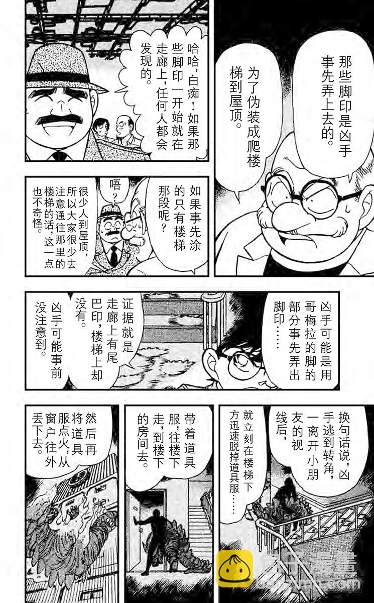 🍟名侦探柯南 FILE.10 离去的背影 第6页