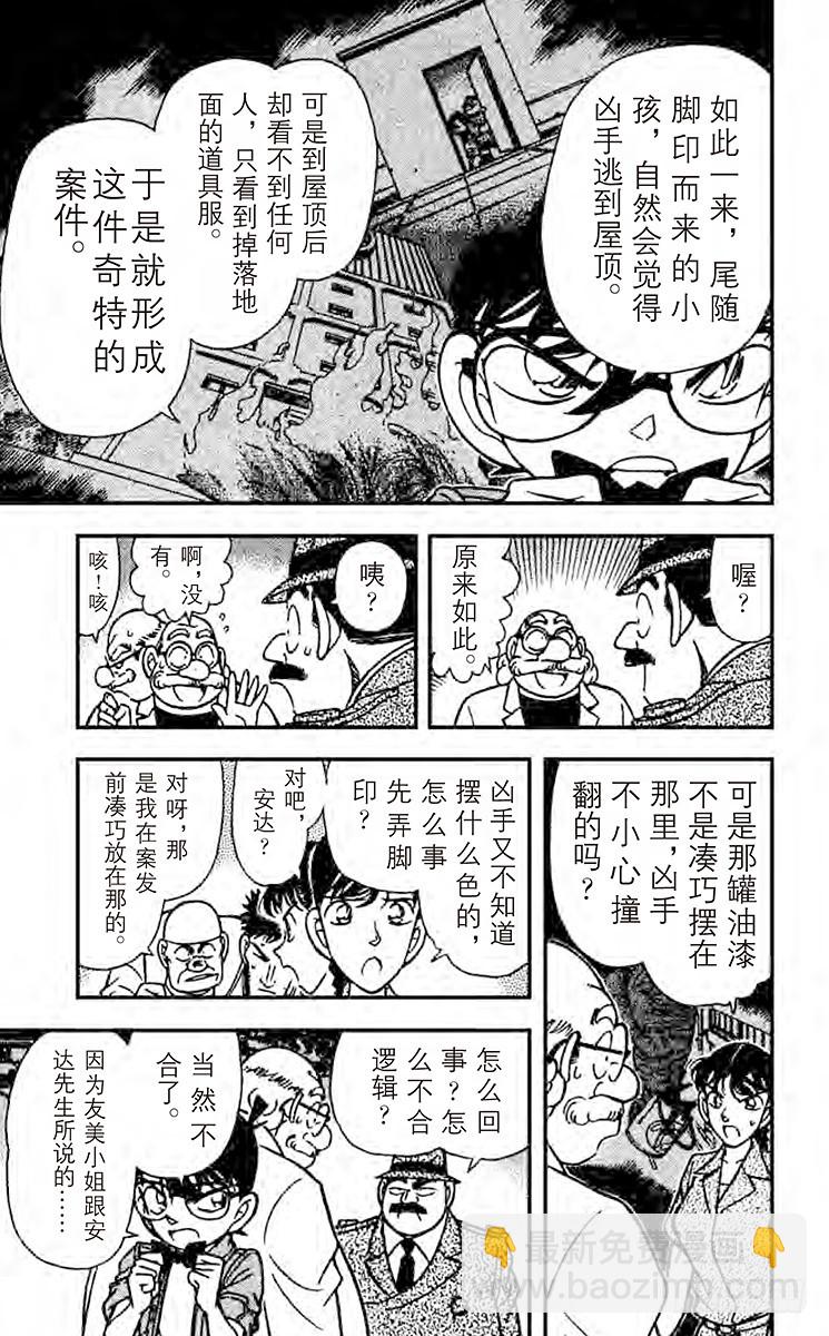 🍟名侦探柯南 FILE.10 离去的背影 第7页