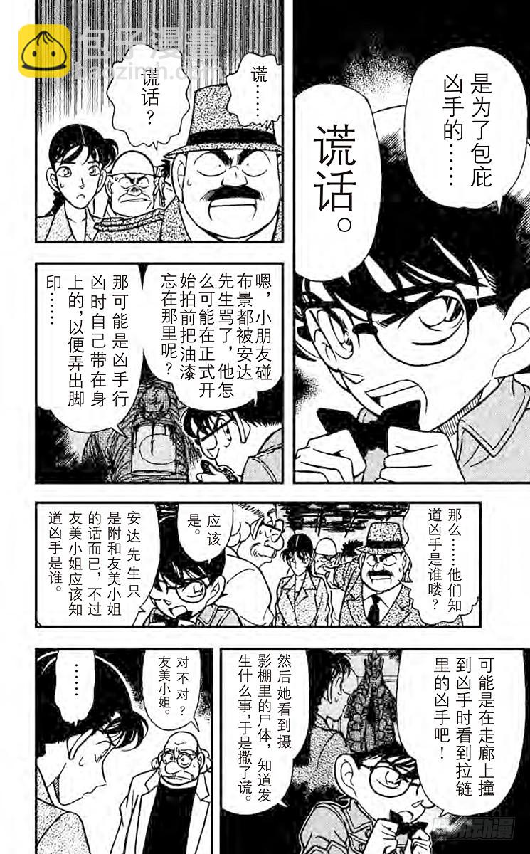 🍟名侦探柯南 FILE.10 离去的背影 第8页