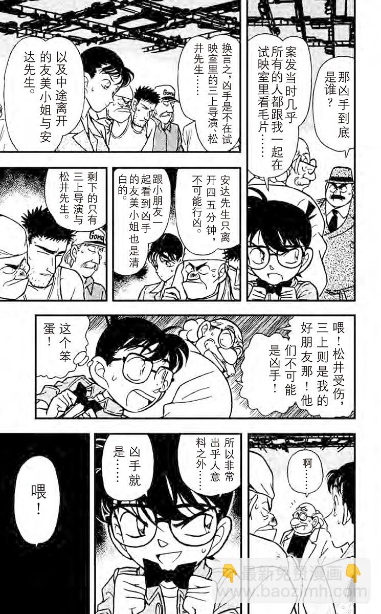 🍟名侦探柯南 FILE.10 离去的背影 第9页
