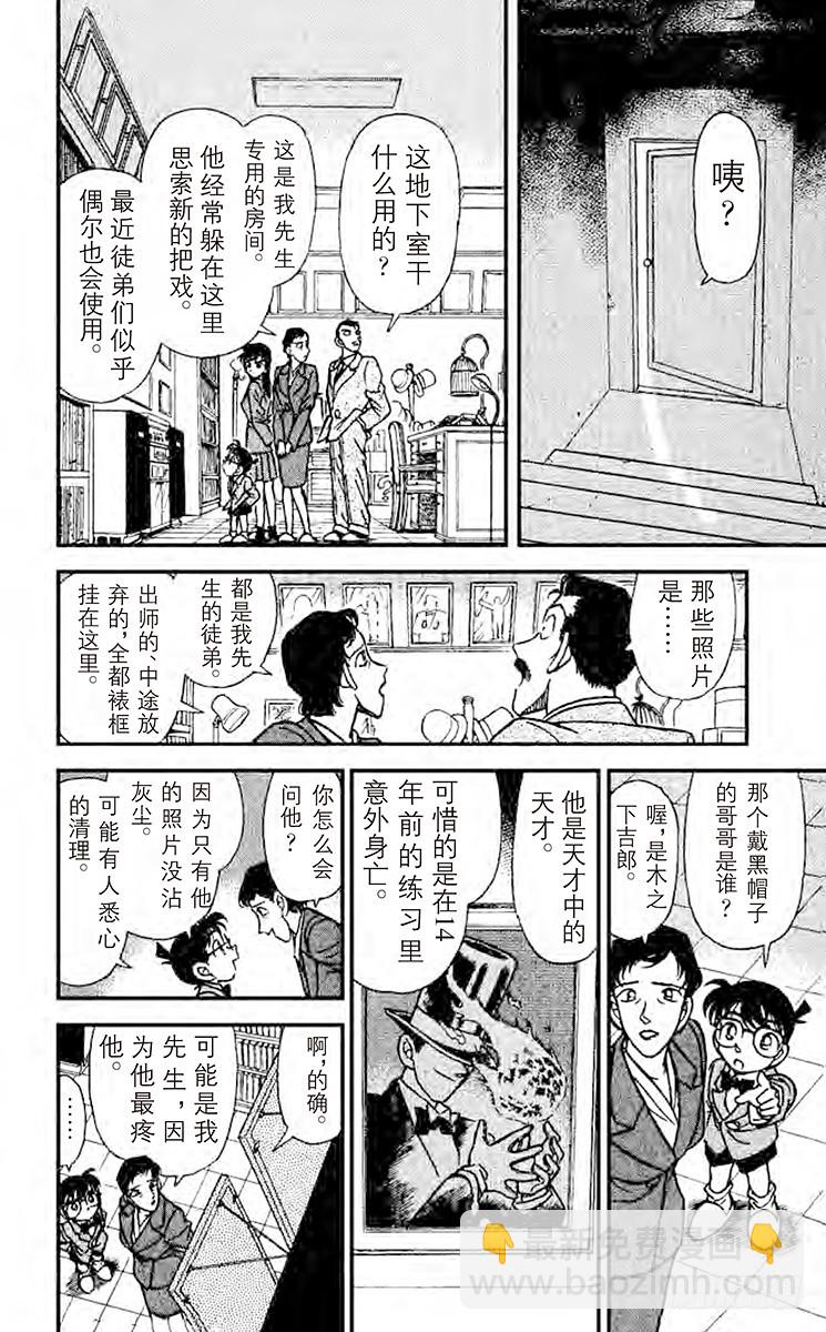 🍟名侦探柯南 FILE.2 电话上的数字 第10页