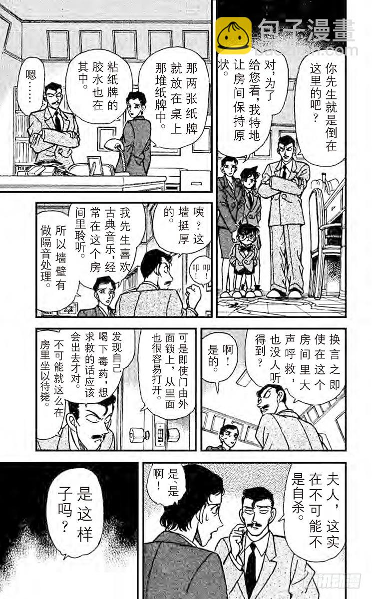 🍟名侦探柯南 FILE.2 电话上的数字 第11页