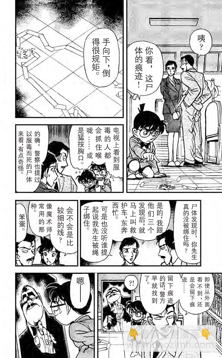 🍟名侦探柯南 FILE.2 电话上的数字 第12页