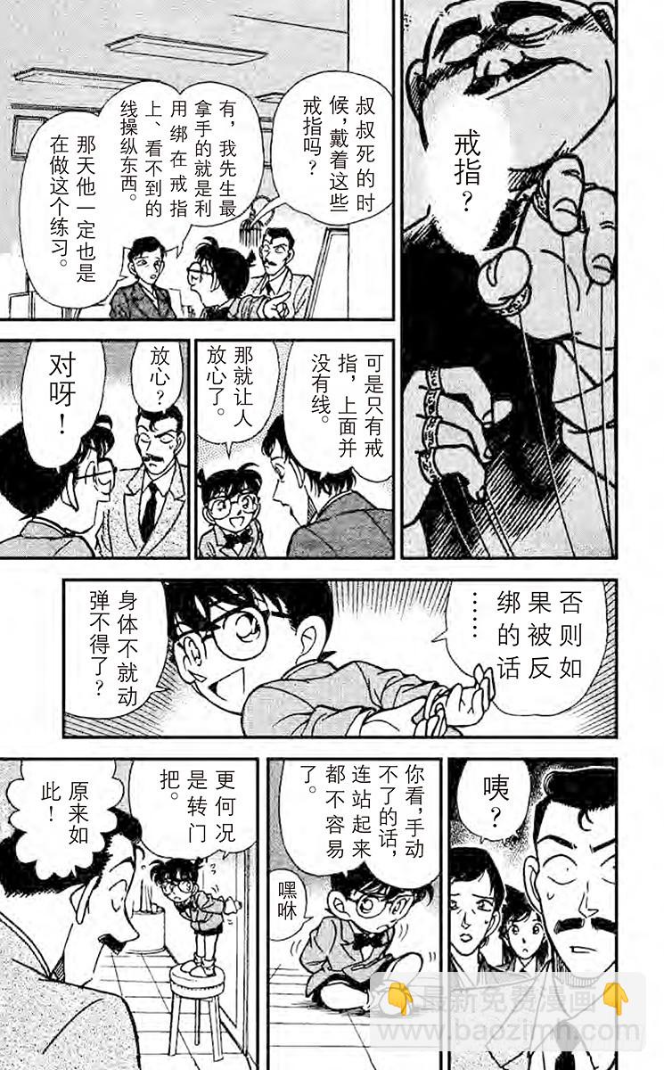 🍟名侦探柯南 FILE.2 电话上的数字 第13页
