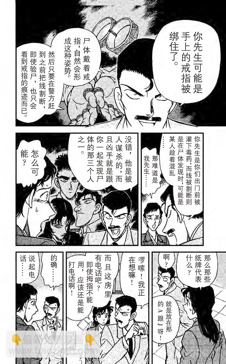 🍟名侦探柯南 FILE.2 电话上的数字 第14页