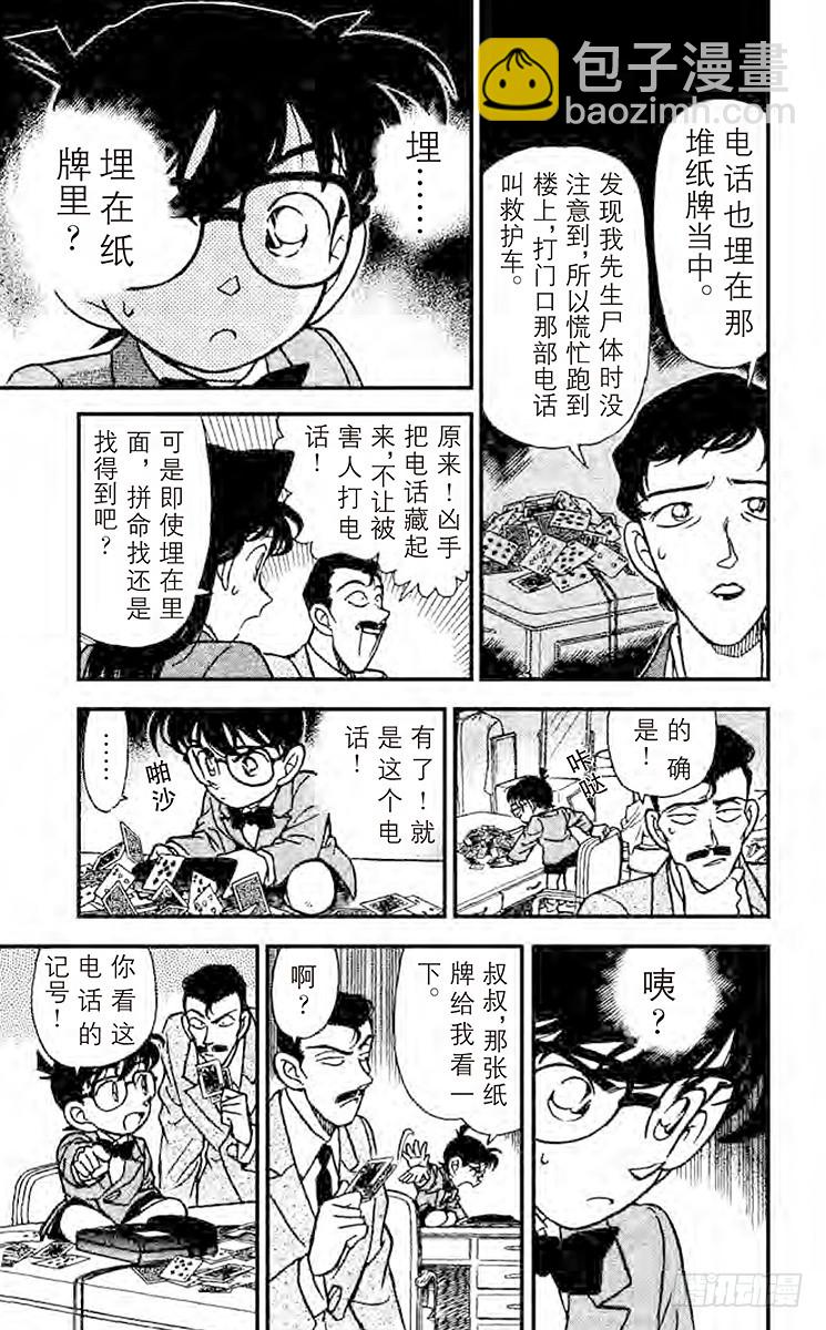 🍟名侦探柯南 FILE.2 电话上的数字 第15页