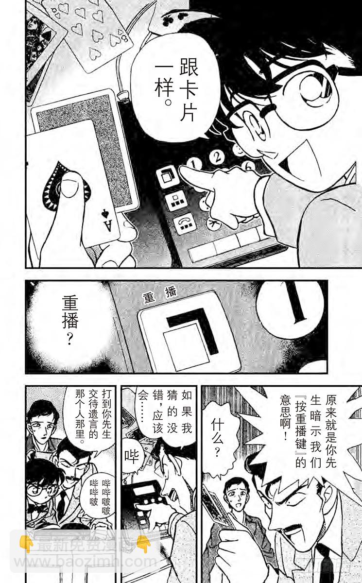 🍟名侦探柯南 FILE.2 电话上的数字 第16页
