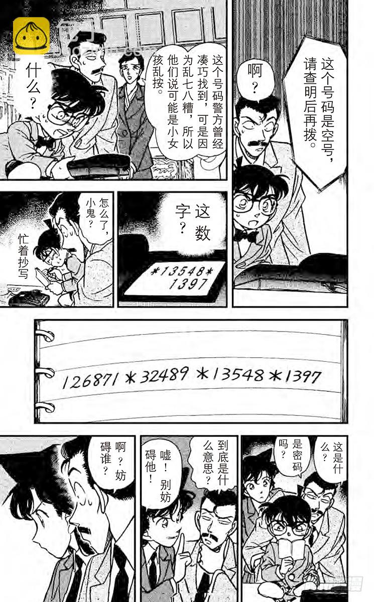 🍟名侦探柯南 FILE.2 电话上的数字 第17页