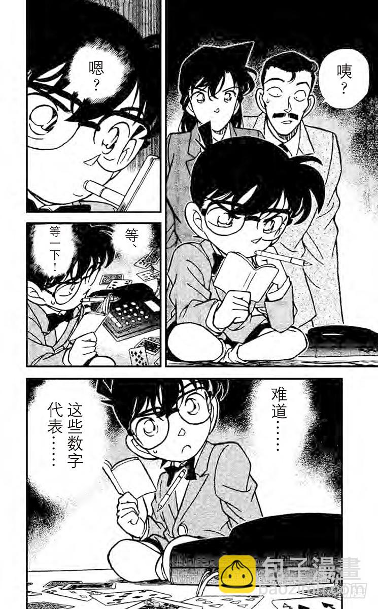 🍟名侦探柯南 FILE.2 电话上的数字 第18页