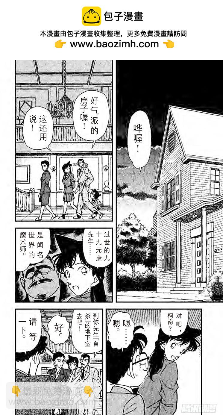 🍟名侦探柯南 FILE.2 电话上的数字 第2页