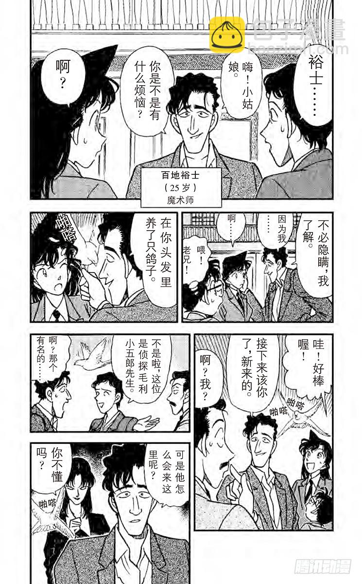 🍟名侦探柯南 FILE.2 电话上的数字 第3页
