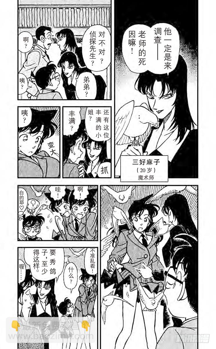 🍟名侦探柯南 FILE.2 电话上的数字 第4页