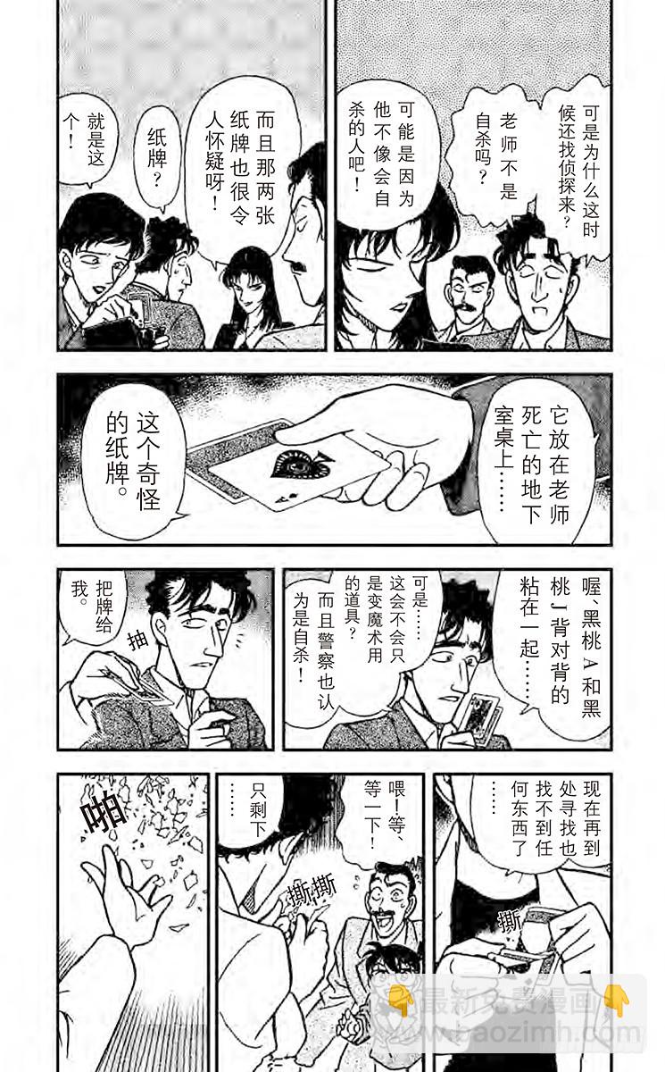 🍟名侦探柯南 FILE.2 电话上的数字 第5页