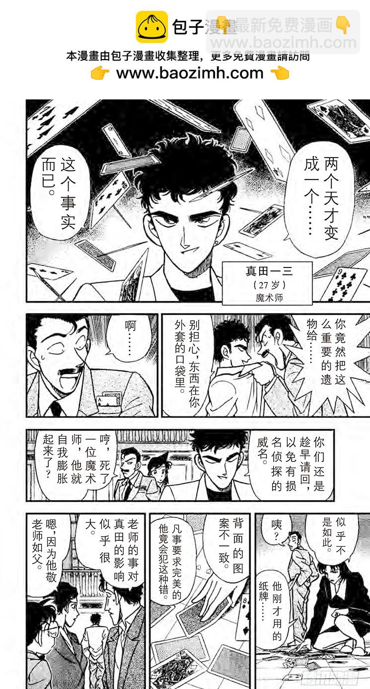🍟名侦探柯南 FILE.2 电话上的数字 第6页