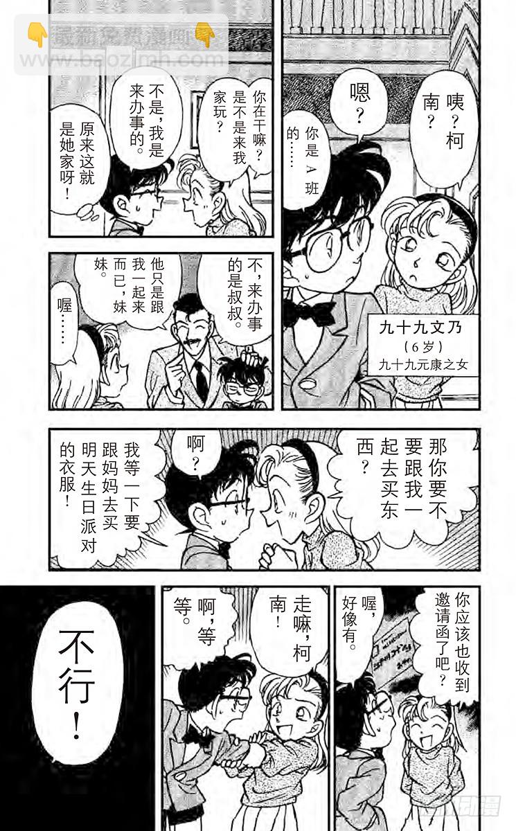 🍟名侦探柯南 FILE.2 电话上的数字 第7页