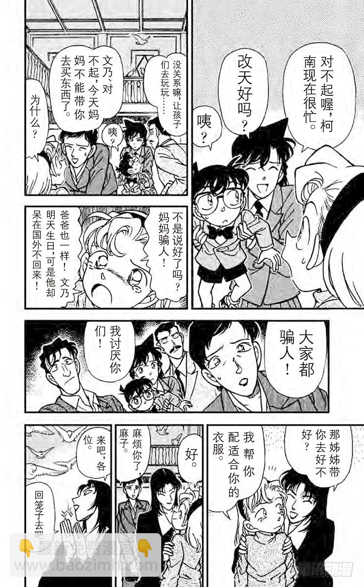 🍟名侦探柯南 FILE.2 电话上的数字 第8页