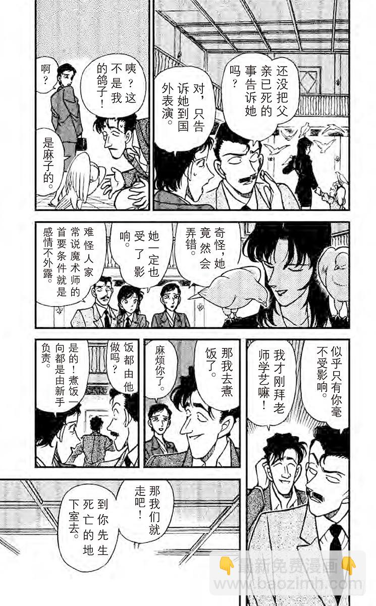 🍟名侦探柯南 FILE.2 电话上的数字 第9页