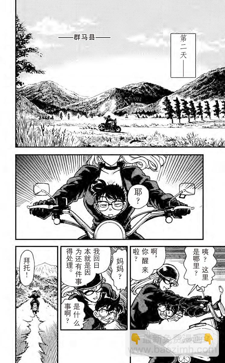 🍟名侦探柯南 FILE.4 落叶缤纷中的质问 第10页