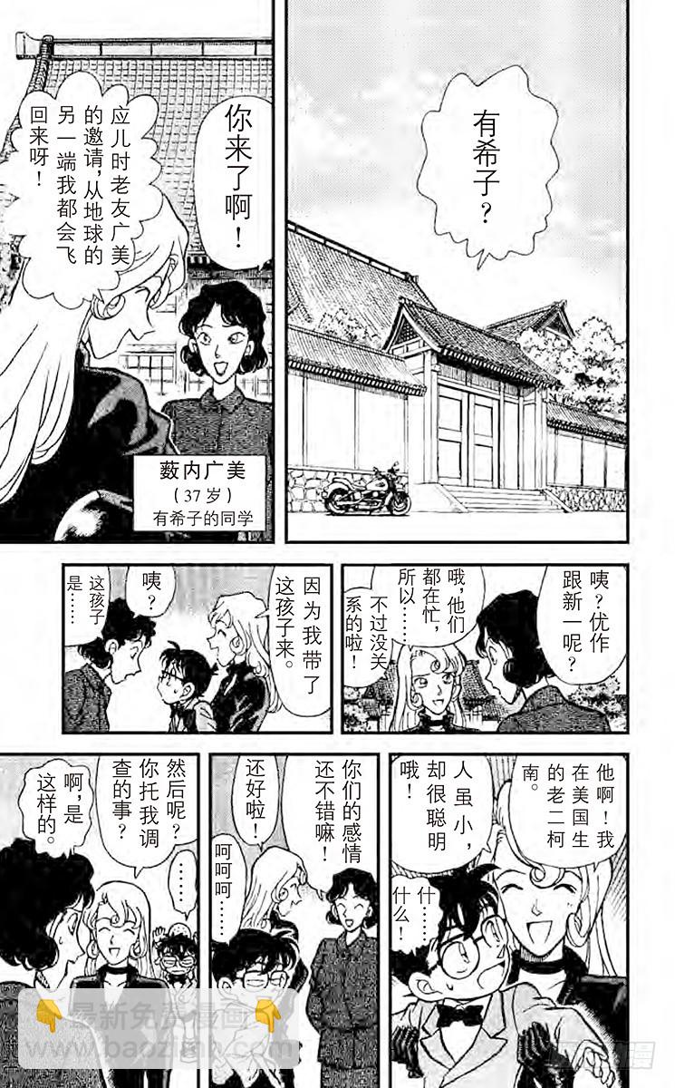 🍟名侦探柯南 FILE.4 落叶缤纷中的质问 第11页