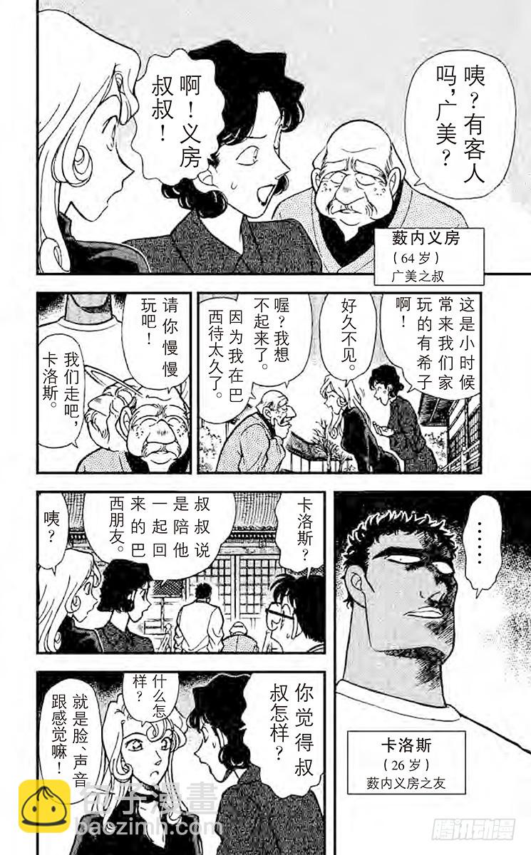 🍟名侦探柯南 FILE.4 落叶缤纷中的质问 第12页