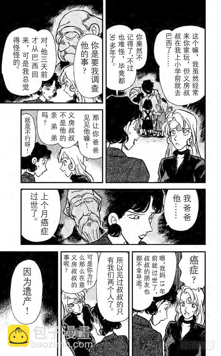🍟名侦探柯南 FILE.4 落叶缤纷中的质问 第13页