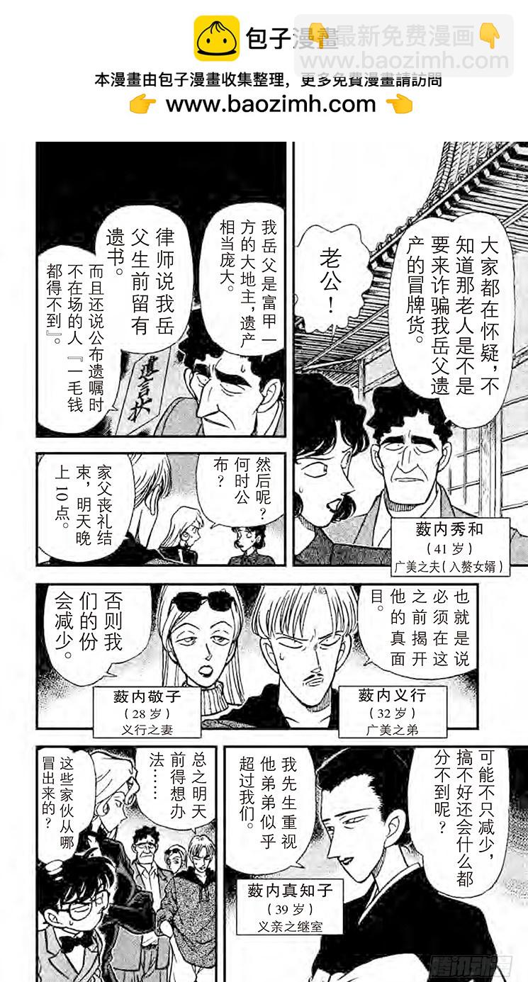 🍟名侦探柯南 FILE.4 落叶缤纷中的质问 第14页