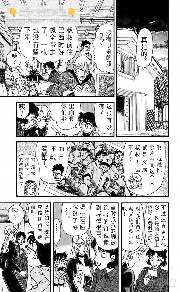 🍟名侦探柯南 FILE.4 落叶缤纷中的质问 第15页