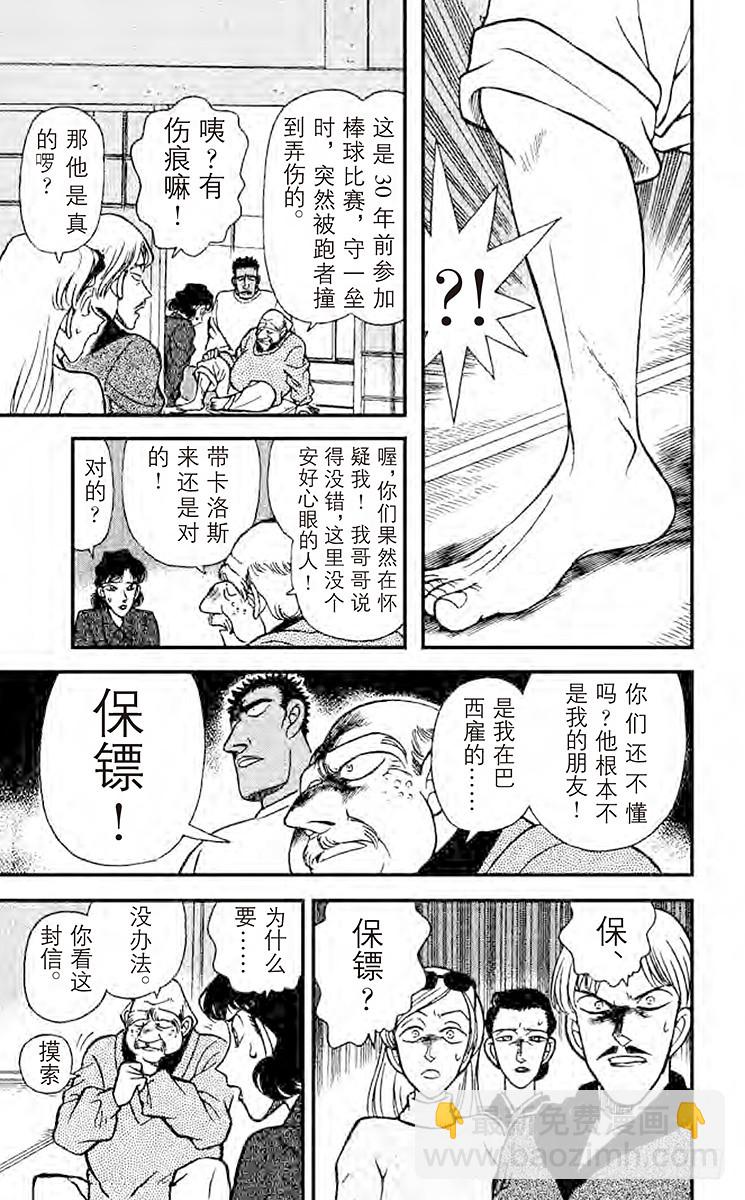 🍟名侦探柯南 FILE.4 落叶缤纷中的质问 第17页