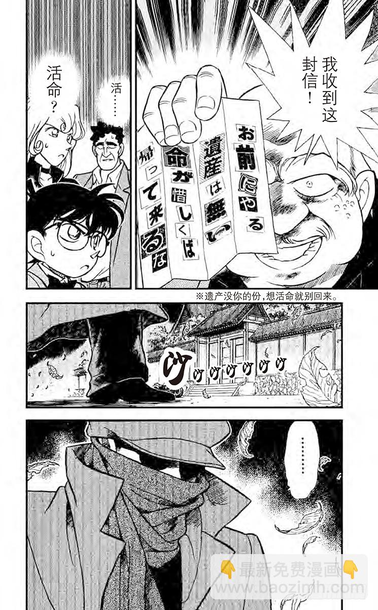 🍟名侦探柯南 FILE.4 落叶缤纷中的质问 第18页