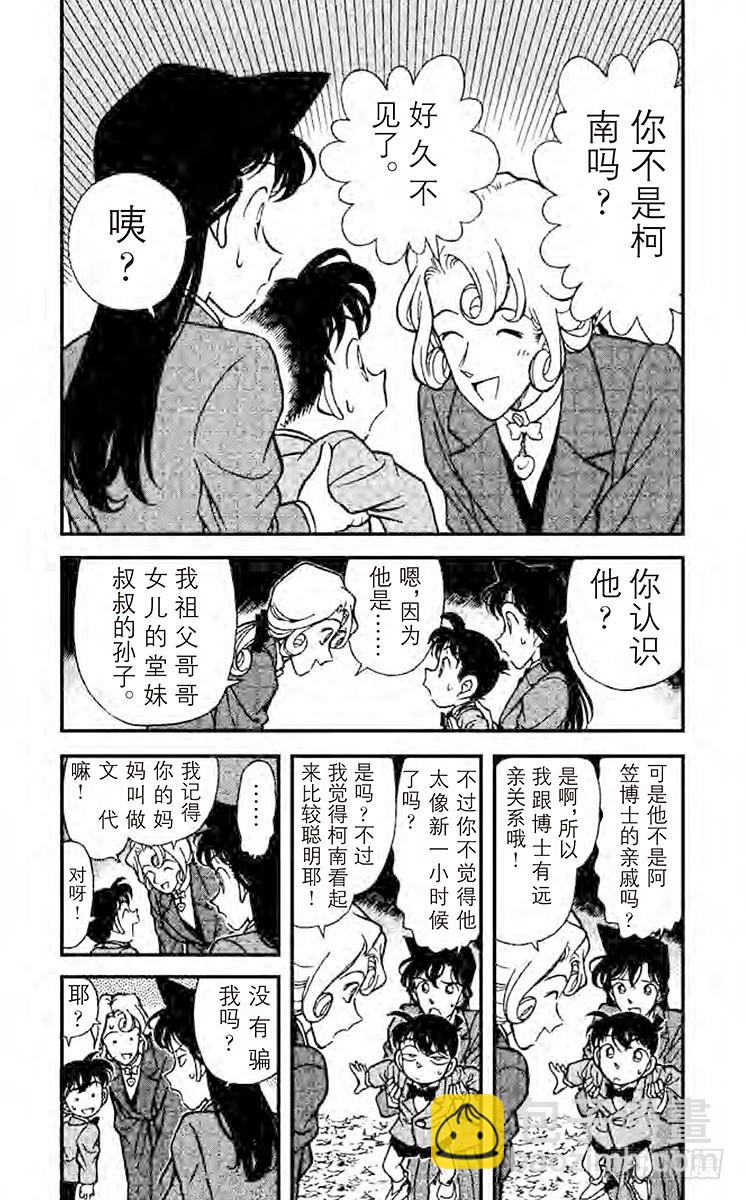 🍟名侦探柯南 FILE.4 落叶缤纷中的质问 第6页