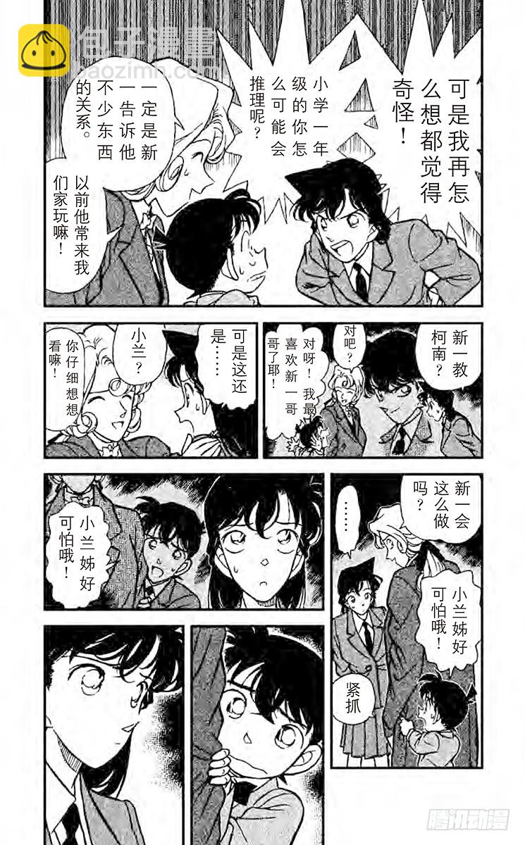 🍟名侦探柯南 FILE.4 落叶缤纷中的质问 第7页