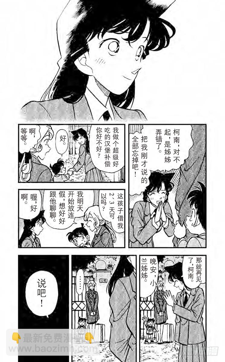 🍟名侦探柯南 FILE.4 落叶缤纷中的质问 第8页