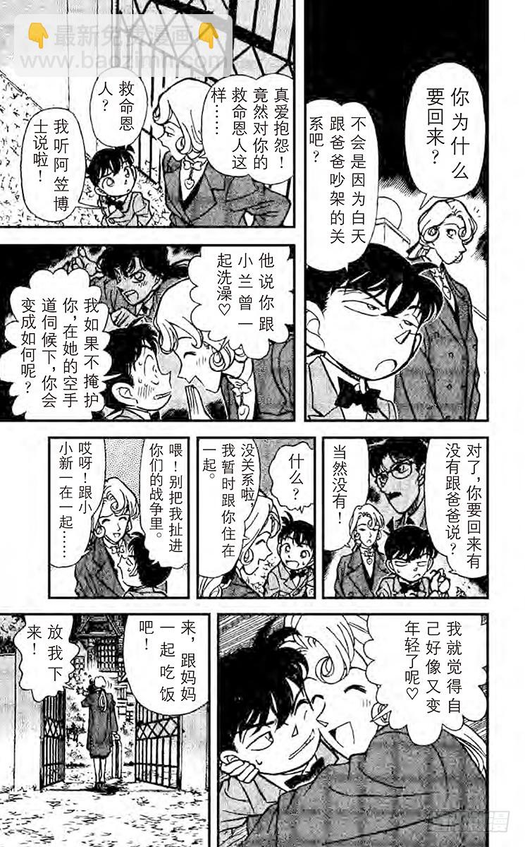 🍟名侦探柯南 FILE.4 落叶缤纷中的质问 第9页
