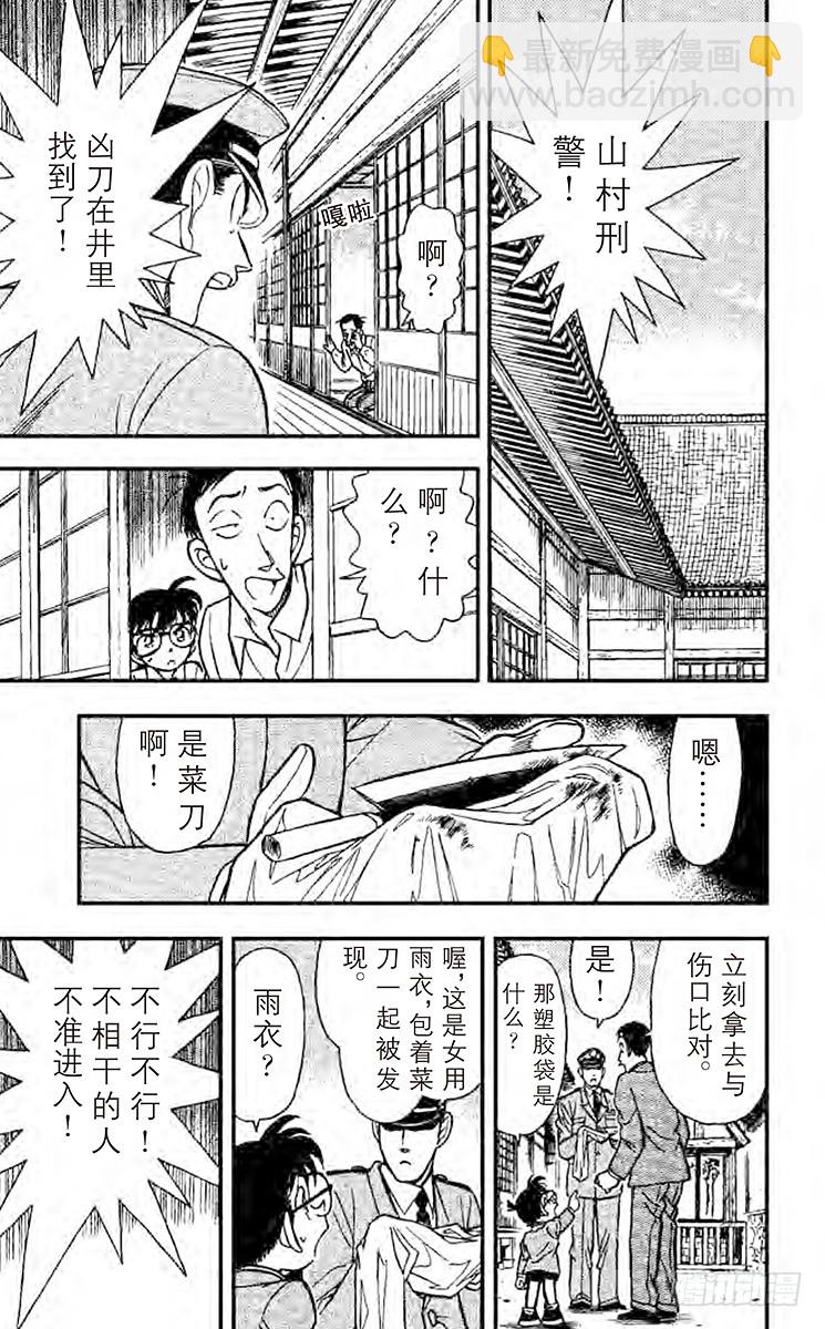 🍟名侦探柯南 FILE.6 柯南唇角的笑意 第11页