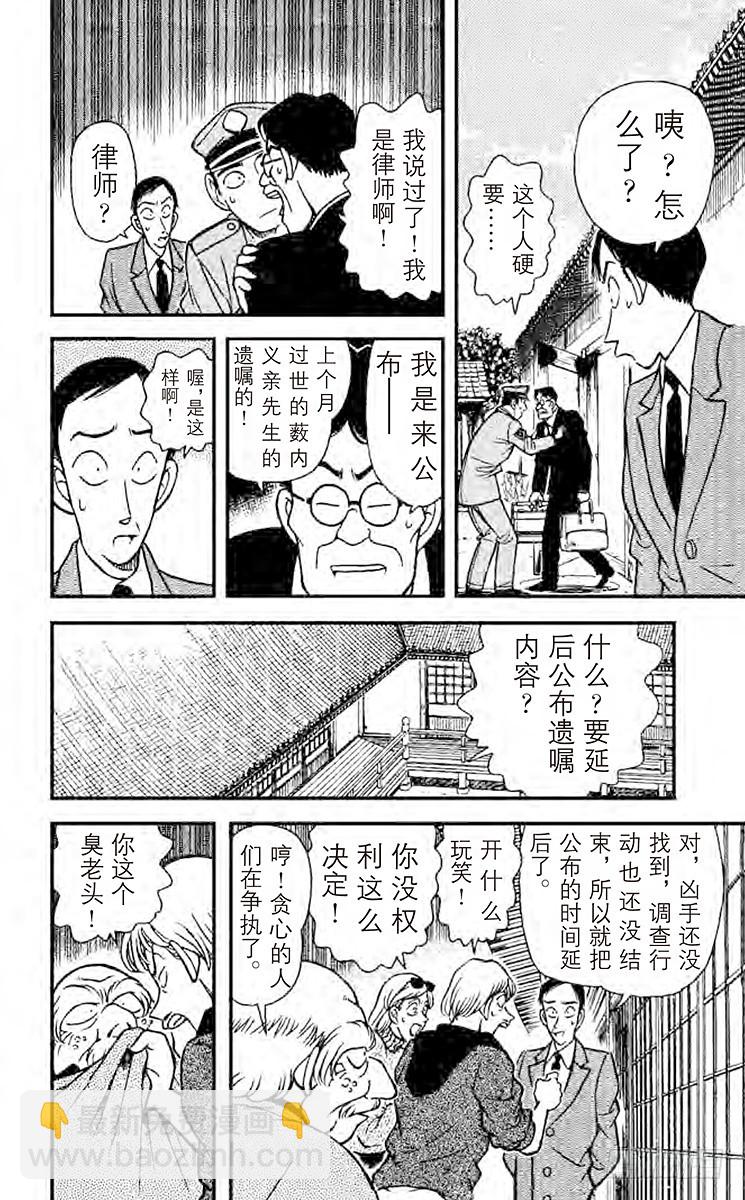 🍟名侦探柯南 FILE.6 柯南唇角的笑意 第12页