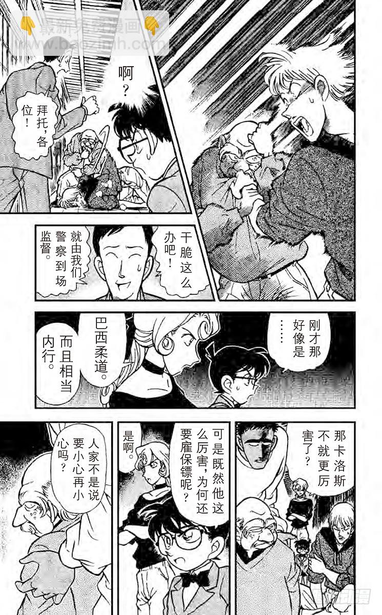 🍟名侦探柯南 FILE.6 柯南唇角的笑意 第13页