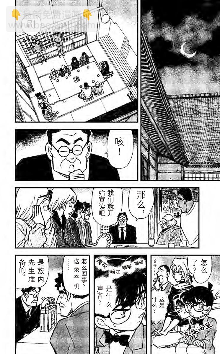 🍟名侦探柯南 FILE.6 柯南唇角的笑意 第14页