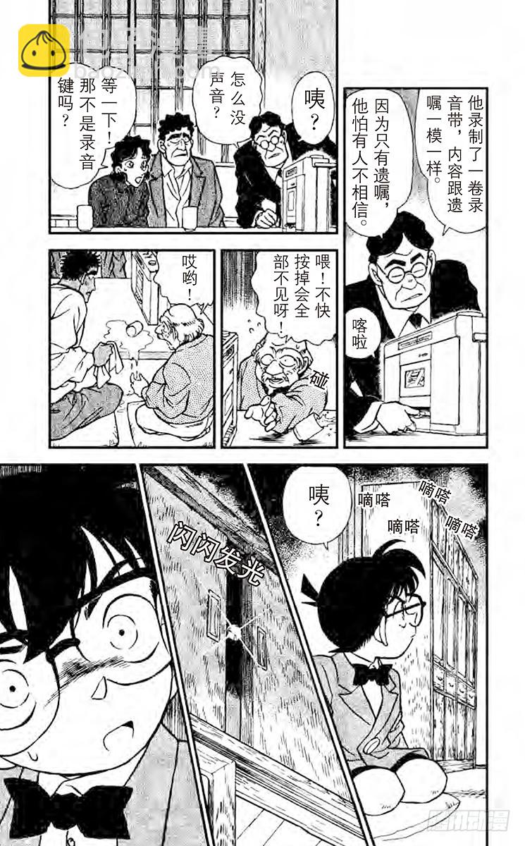 🍟名侦探柯南 FILE.6 柯南唇角的笑意 第15页